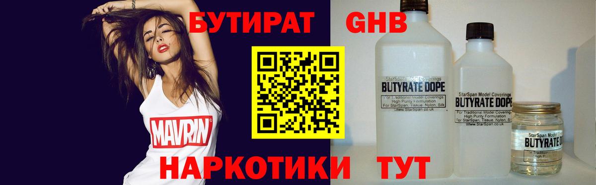 Бутират бутандиол Крымск