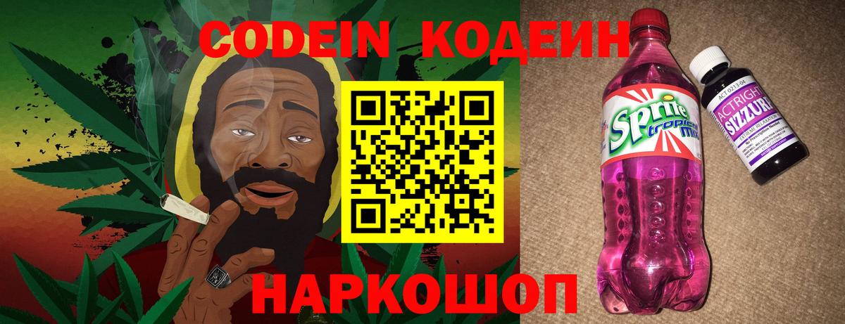 Codein напиток Lean (лин)  Вход с VPN  Крымск  Кодеин Purple Drank 