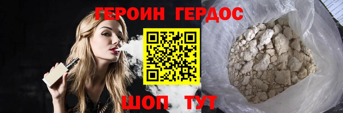Героин Афган Крымск