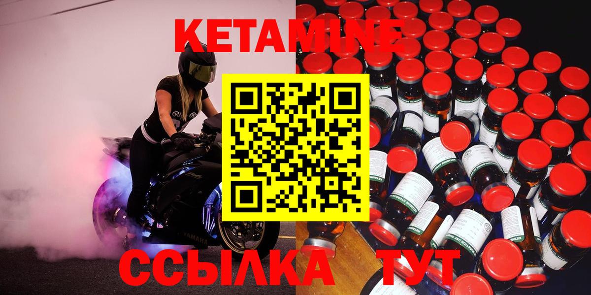 КЕТАМИН ketamine  Вход с VPN  Крымск 