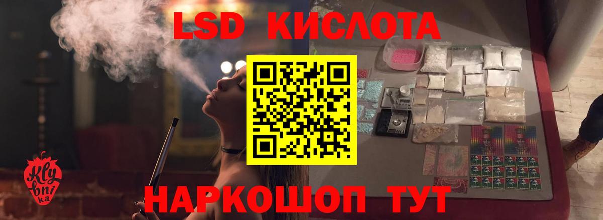 ЛСД экстази кислота  блэк спрут как войти  LSD-25 экстази кислота  Крымск  Вход с VPN 