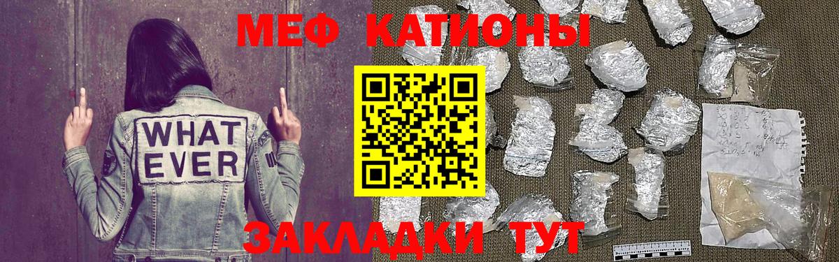 Меф мяу мяу  Крымск