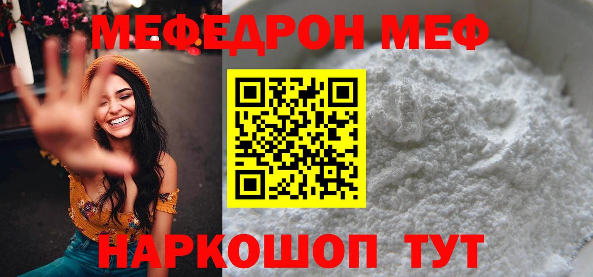Крымск  МЯУ-МЯУ мука  МЯУ-МЯУ  МЯУ-МЯУ  Меф VHQ  Вход с VPN 