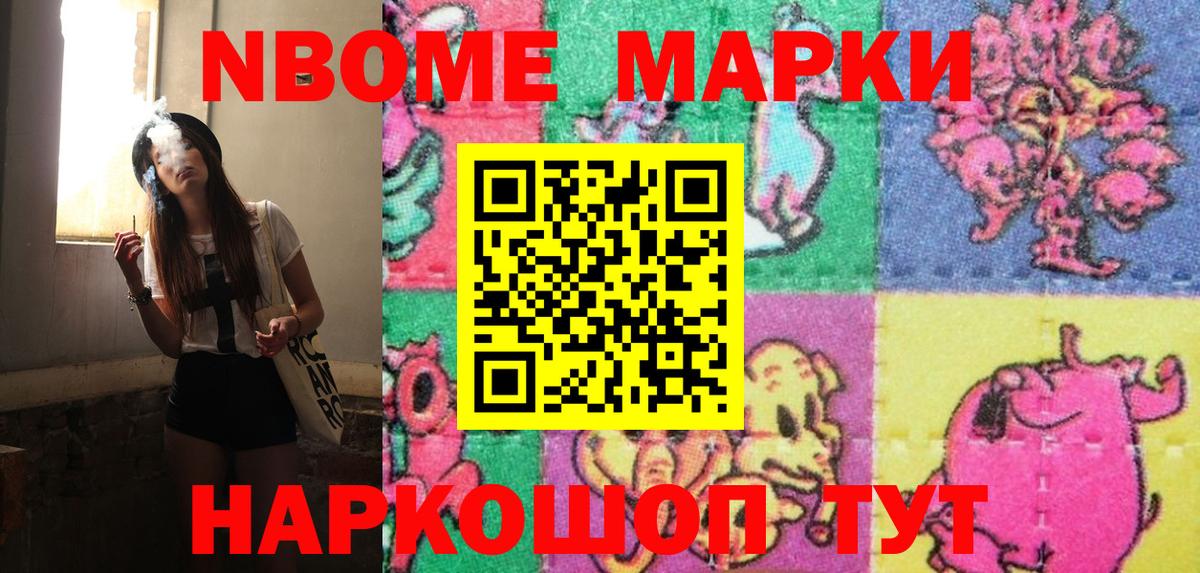 Наркотические марки 1,8мг  Марки N-bome  Крымск  Вход с VPN 